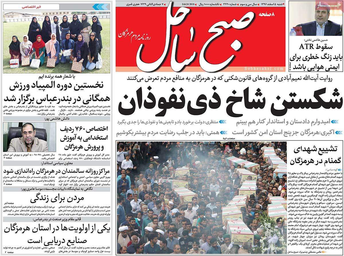 عکس عناوین روزنامه استانی امروزشنبه پنجم اسفند ماه1396,روزنامه,روزنامه های امروز,روزنامه های استانی