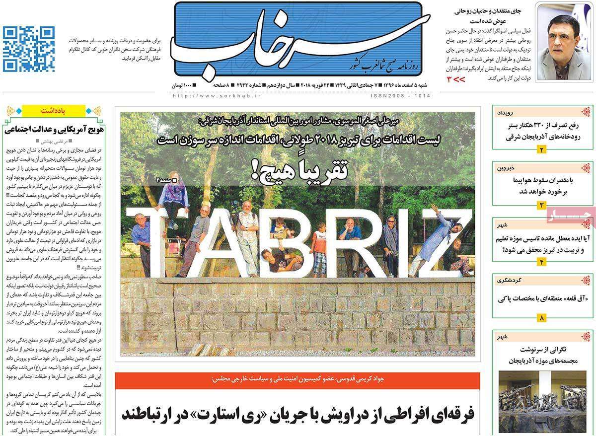 عکس عناوین روزنامه استانی امروزشنبه پنجم اسفند ماه1396,روزنامه,روزنامه های امروز,روزنامه های استانی