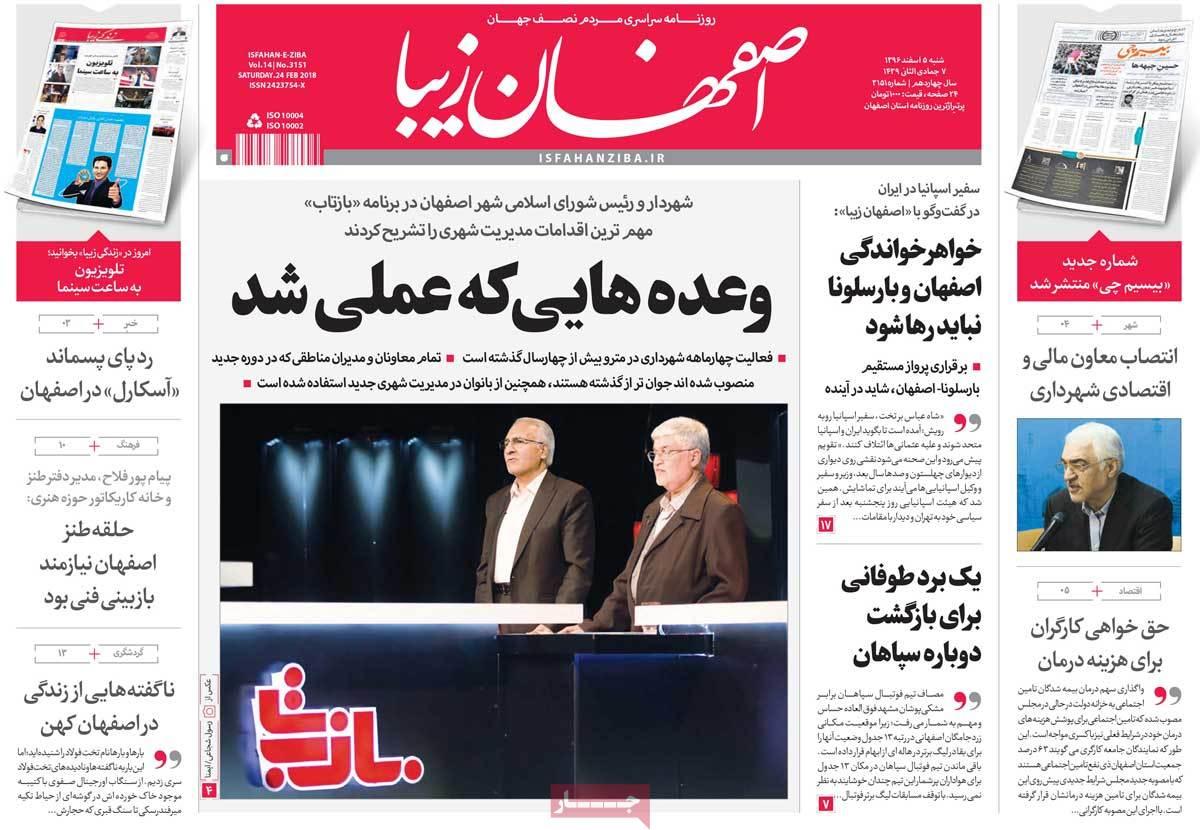 عکس عناوین روزنامه استانی امروزشنبه پنجم اسفند ماه1396,روزنامه,روزنامه های امروز,روزنامه های استانی