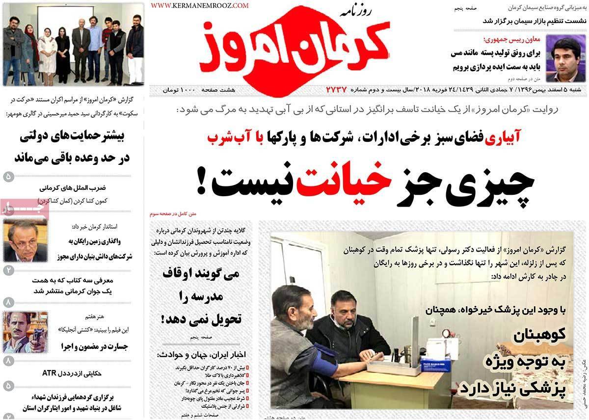 عکس عناوین روزنامه استانی امروزشنبه پنجم اسفند ماه1396,روزنامه,روزنامه های امروز,روزنامه های استانی