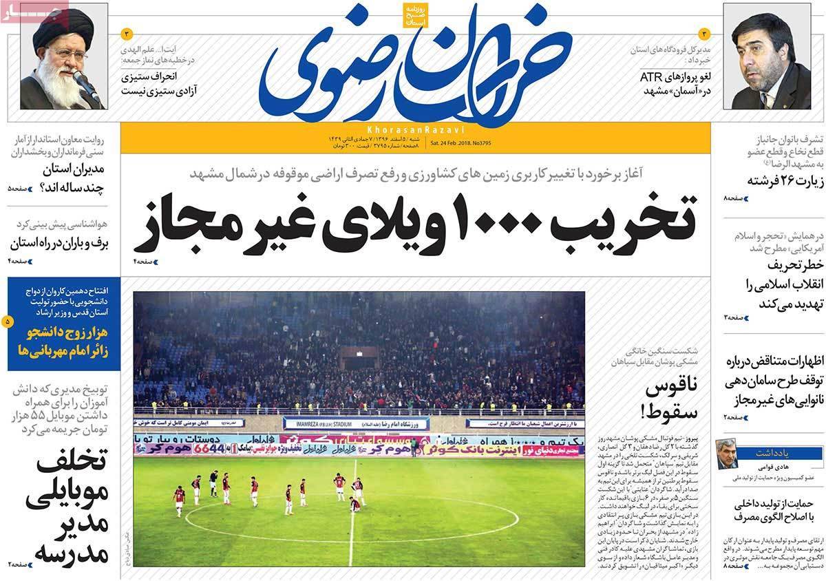 عکس عناوین روزنامه استانی امروزشنبه پنجم اسفند ماه1396,روزنامه,روزنامه های امروز,روزنامه های استانی