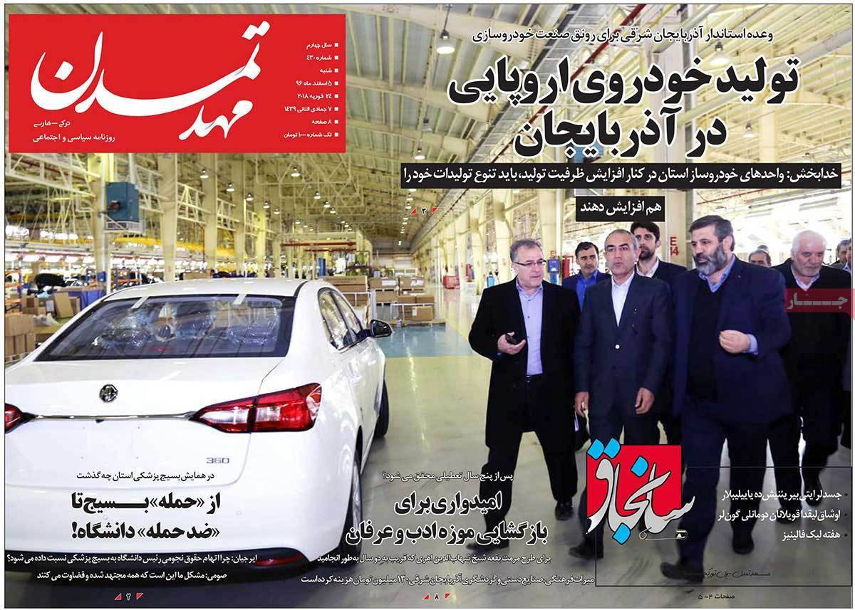 عکس عناوین روزنامه استانی امروزشنبه پنجم اسفند ماه1396,روزنامه,روزنامه های امروز,روزنامه های استانی