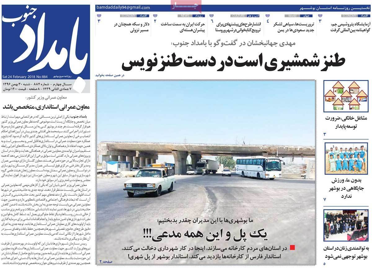 عکس عناوین روزنامه استانی امروزشنبه پنجم اسفند ماه1396,روزنامه,روزنامه های امروز,روزنامه های استانی