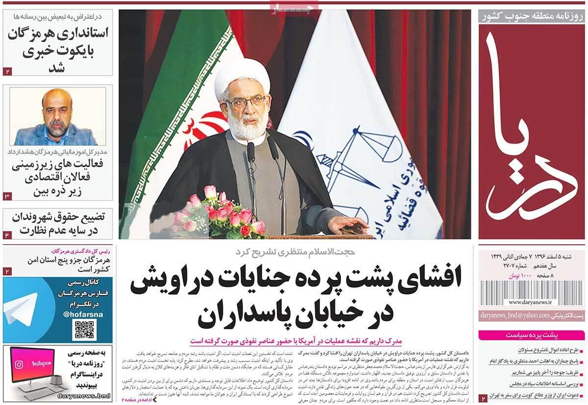 عکس عناوین روزنامه استانی امروزشنبه پنجم اسفند ماه1396,روزنامه,روزنامه های امروز,روزنامه های استانی