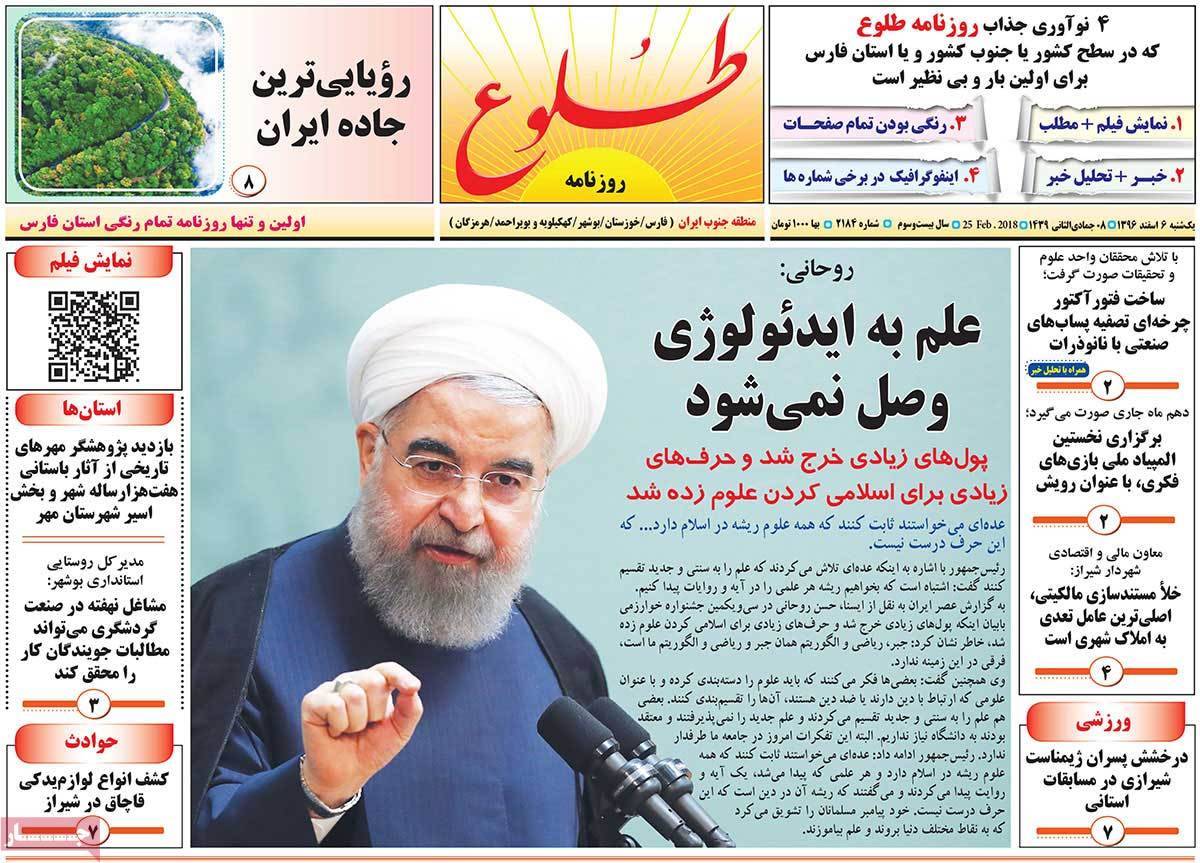 عکس عناوین روزنامه استانی امروزیکشنبه ششم اسفند ماه1396,روزنامه,روزنامه های امروز,روزنامه های استانی