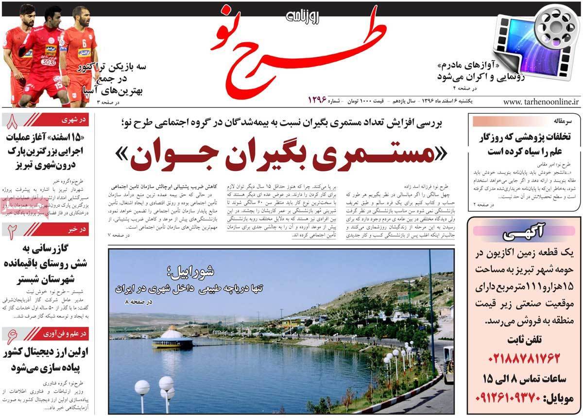 عکس عناوین روزنامه استانی امروزیکشنبه ششم اسفند ماه1396,روزنامه,روزنامه های امروز,روزنامه های استانی
