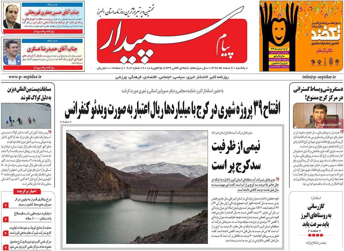 عکس عناوین روزنامه استانی امروزیکشنبه ششم اسفند ماه1396,روزنامه,روزنامه های امروز,روزنامه های استانی