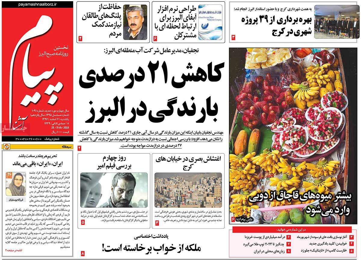 عکس عناوین روزنامه استانی امروزیکشنبه ششم اسفند ماه1396,روزنامه,روزنامه های امروز,روزنامه های استانی