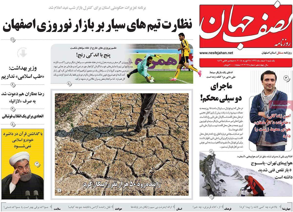 عکس عناوین روزنامه استانی امروزیکشنبه ششم اسفند ماه1396,روزنامه,روزنامه های امروز,روزنامه های استانی