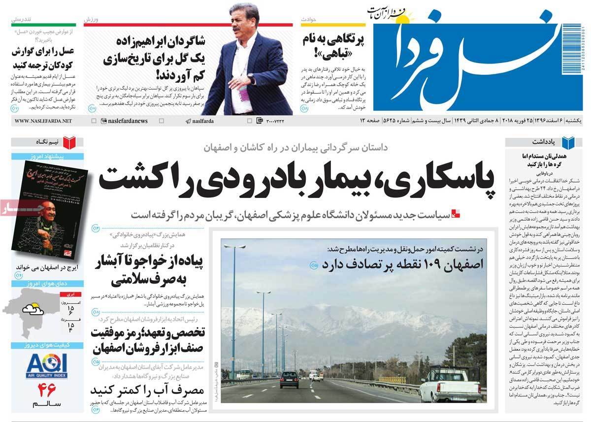 عکس عناوین روزنامه استانی امروزیکشنبه ششم اسفند ماه1396,روزنامه,روزنامه های امروز,روزنامه های استانی