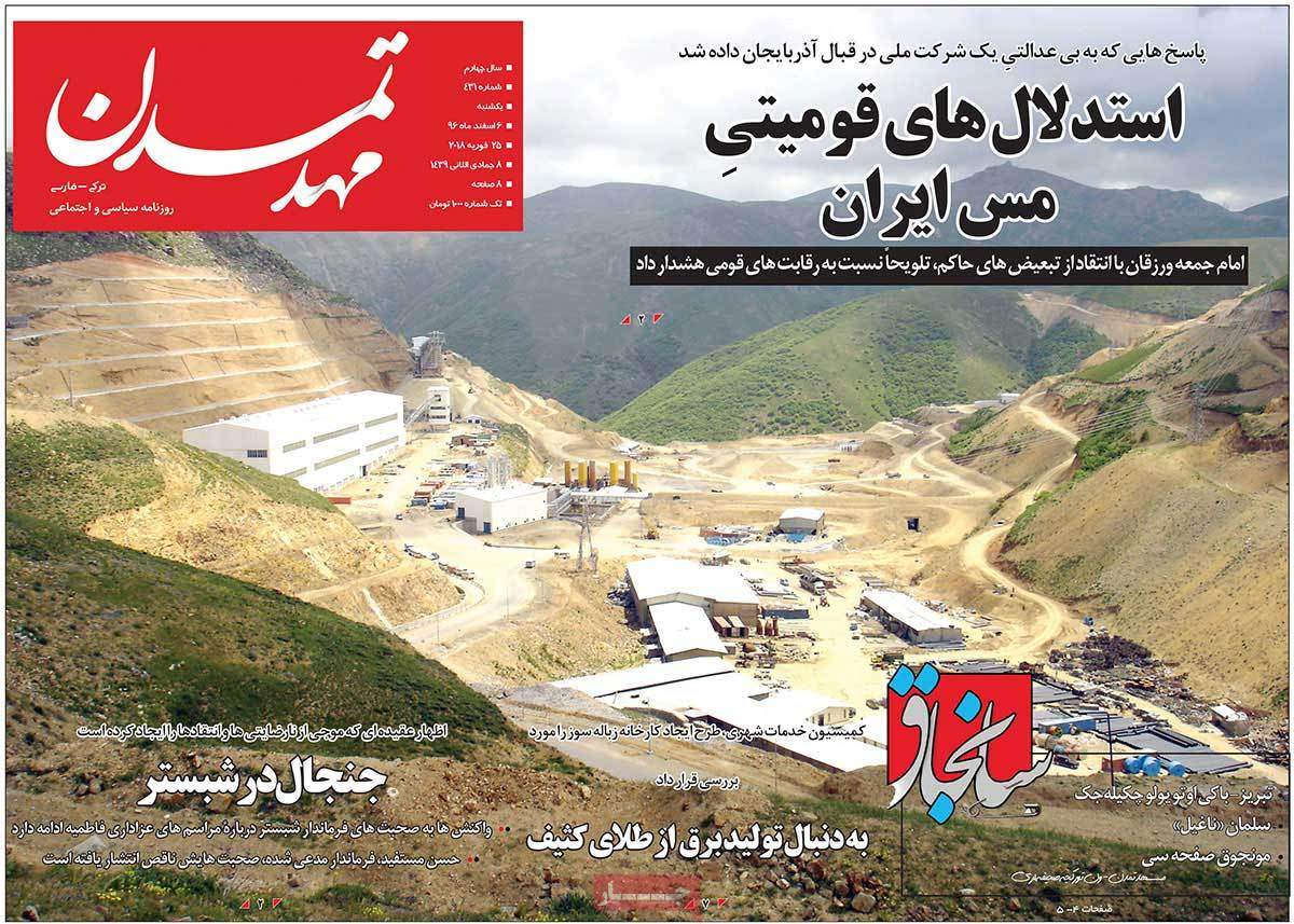 عکس عناوین روزنامه استانی امروزیکشنبه ششم اسفند ماه1396,روزنامه,روزنامه های امروز,روزنامه های استانی
