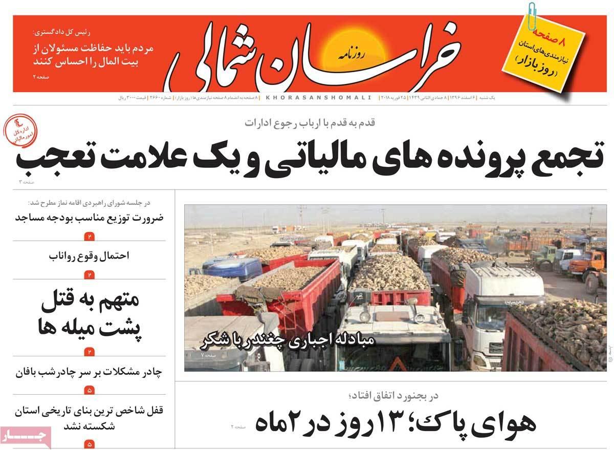 عکس عناوین روزنامه استانی امروزیکشنبه ششم اسفند ماه1396,روزنامه,روزنامه های امروز,روزنامه های استانی