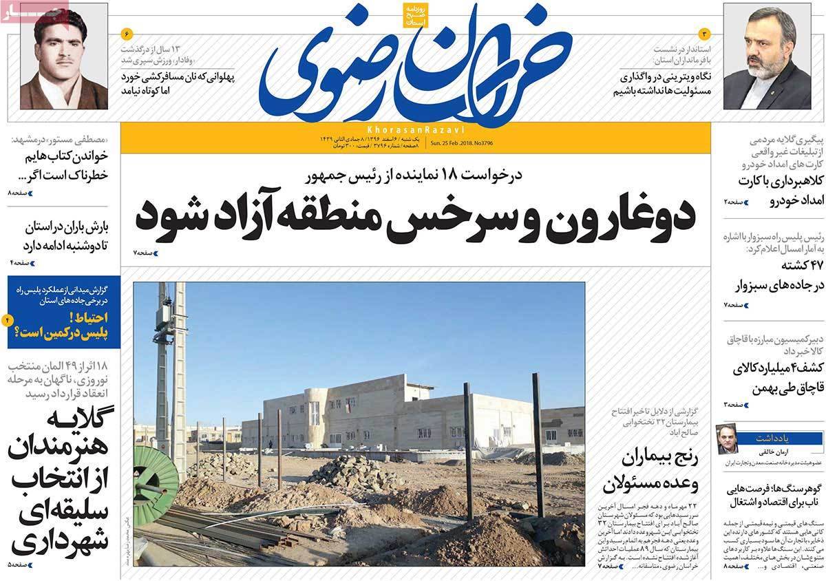 عکس عناوین روزنامه استانی امروزیکشنبه ششم اسفند ماه1396,روزنامه,روزنامه های امروز,روزنامه های استانی