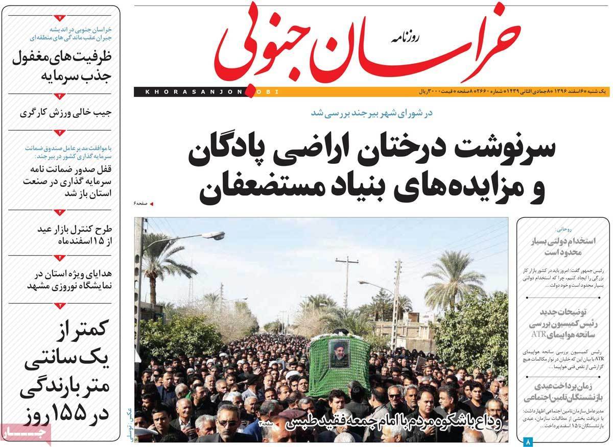 عکس عناوین روزنامه استانی امروزیکشنبه ششم اسفند ماه1396,روزنامه,روزنامه های امروز,روزنامه های استانی