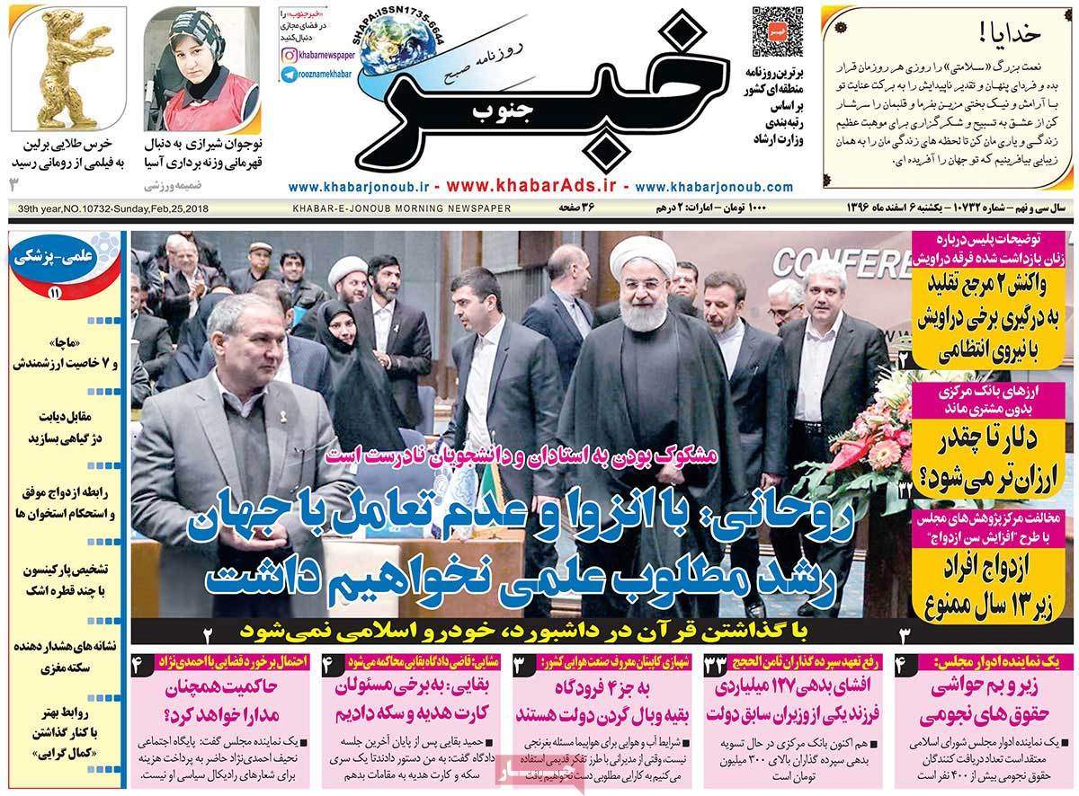 عکس عناوین روزنامه استانی امروزیکشنبه ششم اسفند ماه1396,روزنامه,روزنامه های امروز,روزنامه های استانی