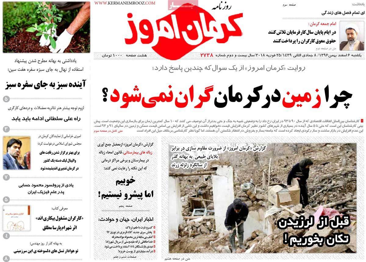 عکس عناوین روزنامه استانی امروزیکشنبه ششم اسفند ماه1396,روزنامه,روزنامه های امروز,روزنامه های استانی