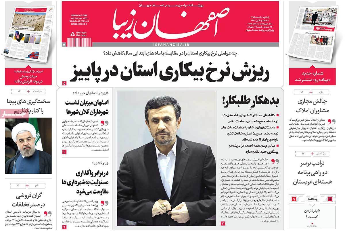 عکس عناوین روزنامه استانی امروزیکشنبه ششم اسفند ماه1396,روزنامه,روزنامه های امروز,روزنامه های استانی