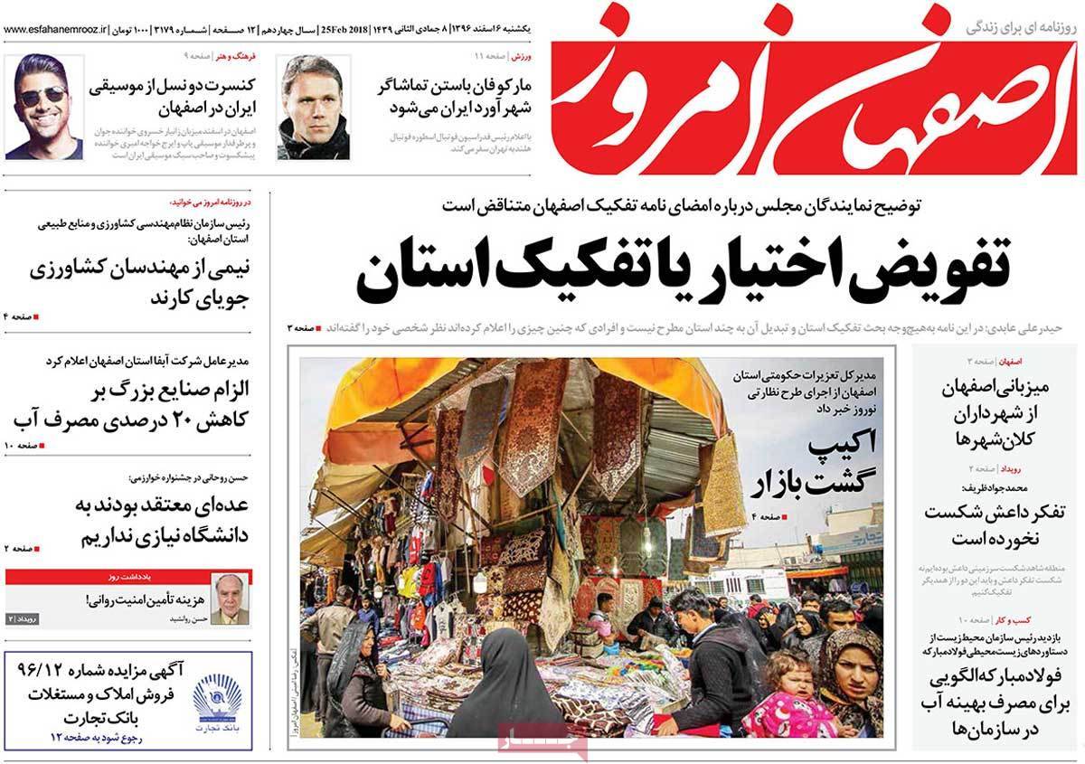 عکس عناوین روزنامه استانی امروزیکشنبه ششم اسفند ماه1396,روزنامه,روزنامه های امروز,روزنامه های استانی