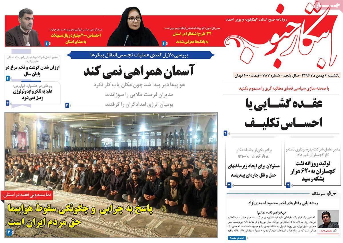 عکس عناوین روزنامه استانی امروزیکشنبه ششم اسفند ماه1396,روزنامه,روزنامه های امروز,روزنامه های استانی