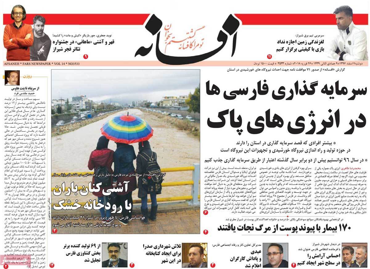 عکس عناوین روزنامه استانی امروزدوشنبه هفتم اسفند ماه1396,روزنامه,روزنامه های امروز,روزنامه های استانی