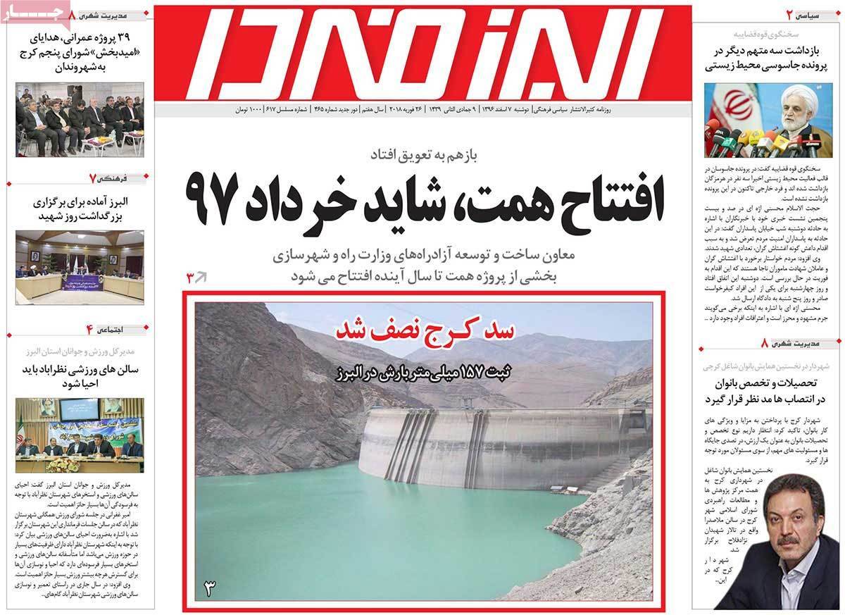 عکس عناوین روزنامه استانی امروزدوشنبه هفتم اسفند ماه1396,روزنامه,روزنامه های امروز,روزنامه های استانی