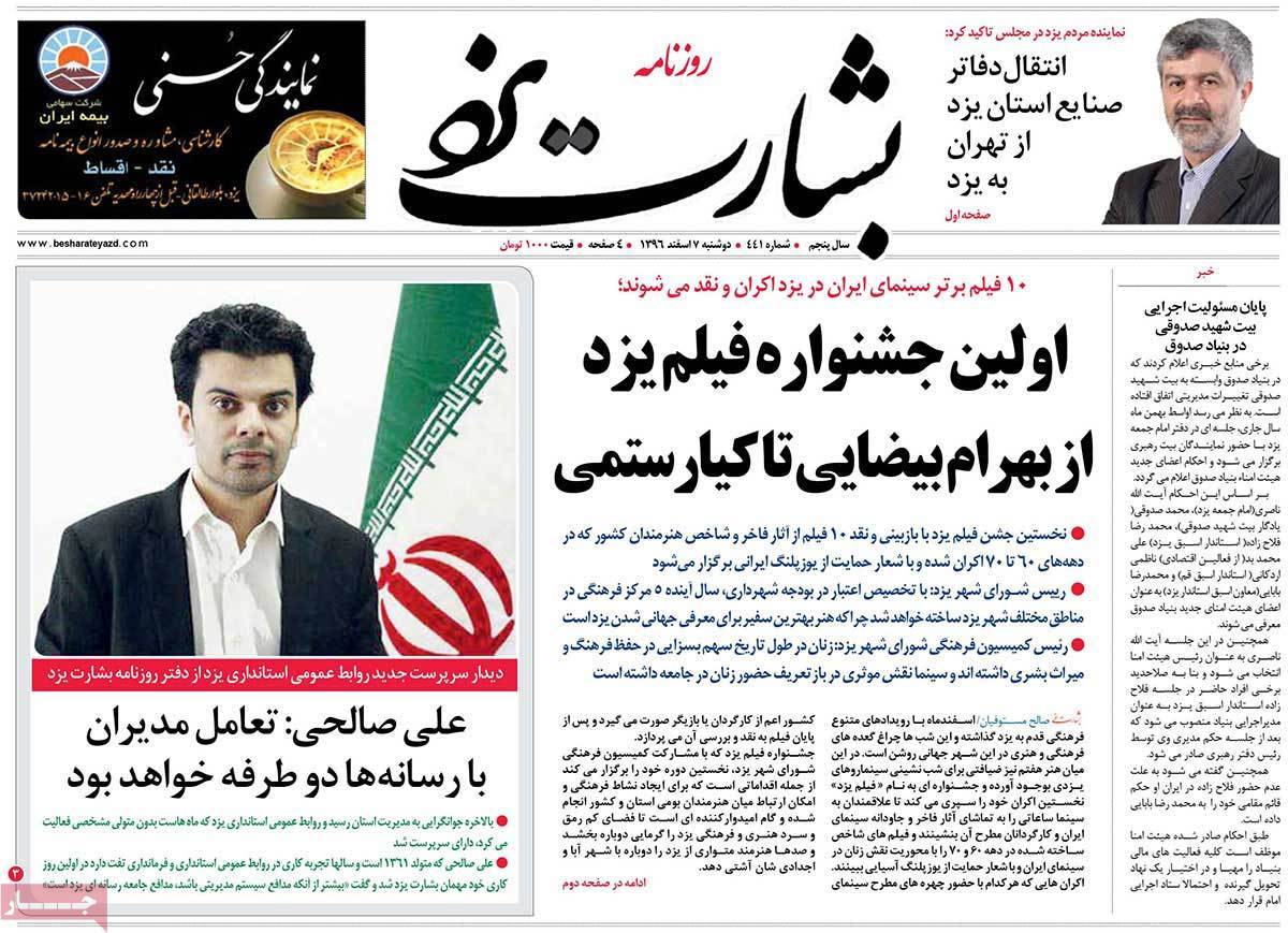 عکس عناوین روزنامه استانی امروزدوشنبه هفتم اسفند ماه1396,روزنامه,روزنامه های امروز,روزنامه های استانی