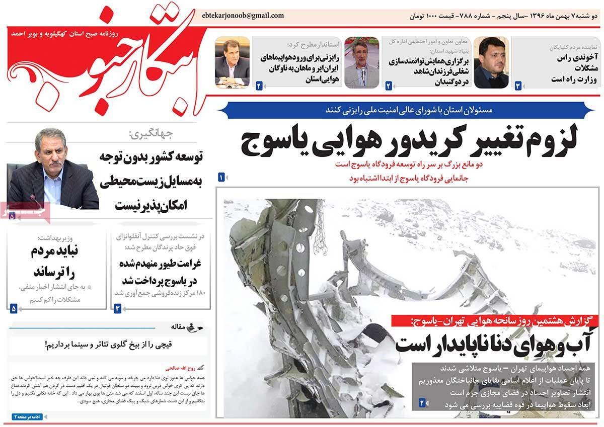 عکس عناوین روزنامه استانی امروزدوشنبه هفتم اسفند ماه1396,روزنامه,روزنامه های امروز,روزنامه های استانی