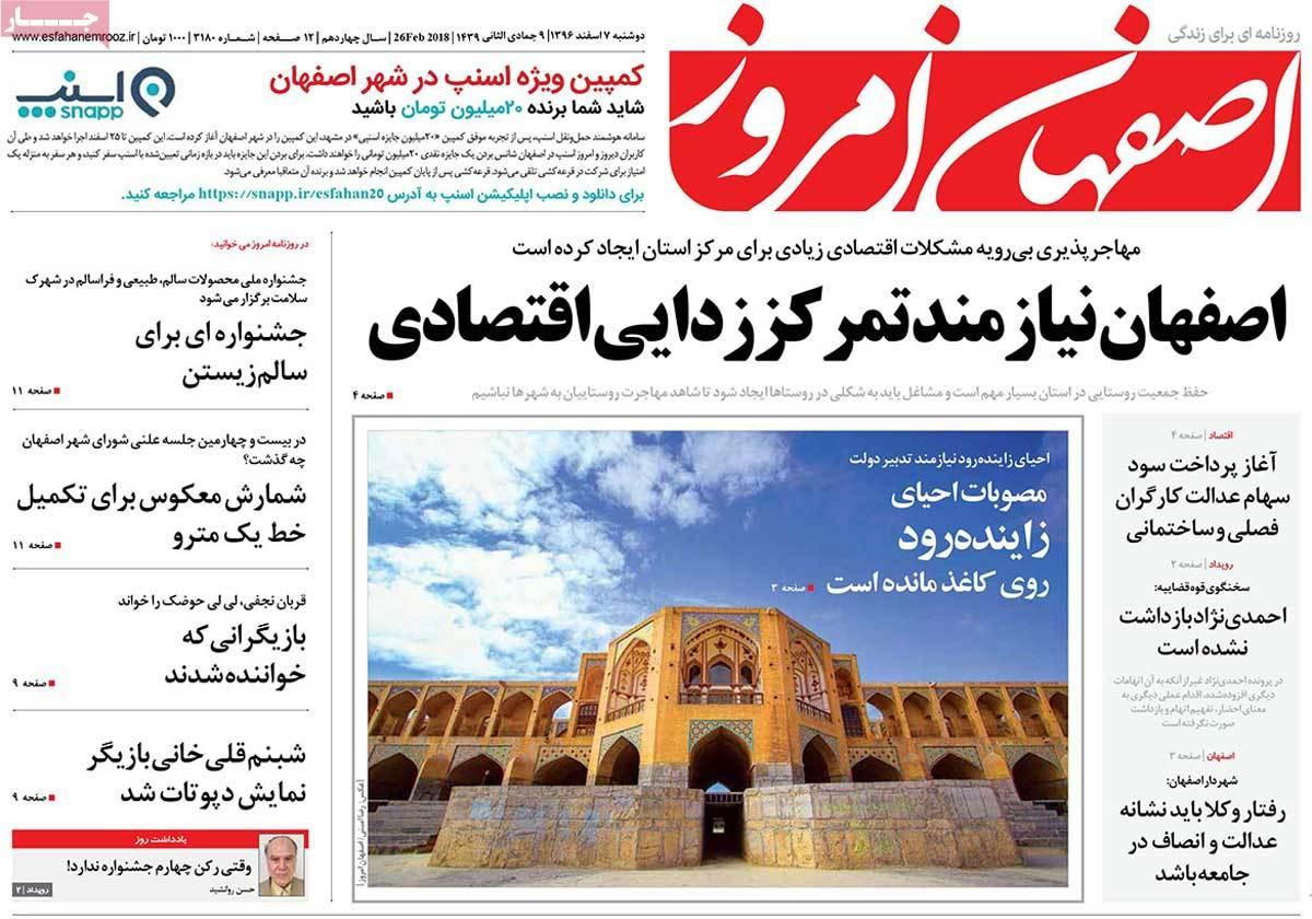 عکس عناوین روزنامه استانی امروزدوشنبه هفتم اسفند ماه1396,روزنامه,روزنامه های امروز,روزنامه های استانی