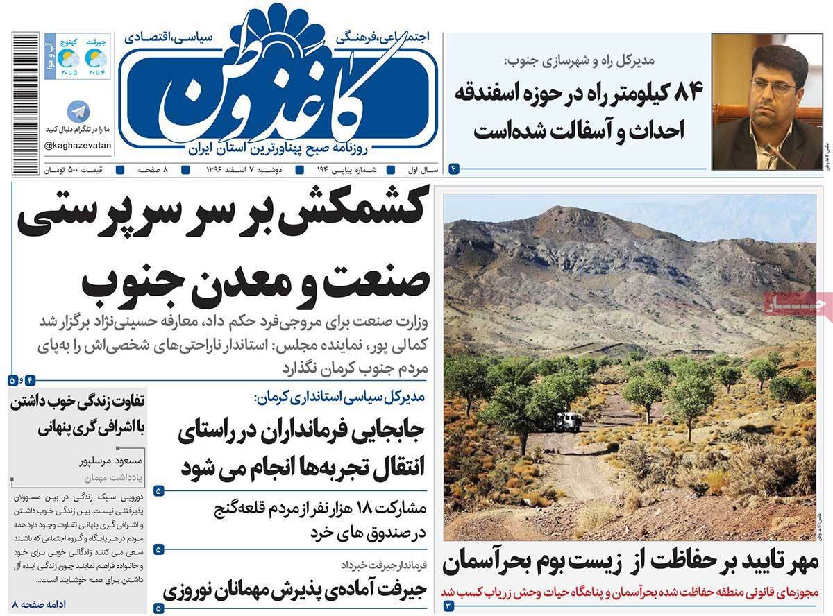 عکس عناوین روزنامه استانی امروزدوشنبه هفتم اسفند ماه1396,روزنامه,روزنامه های امروز,روزنامه های استانی