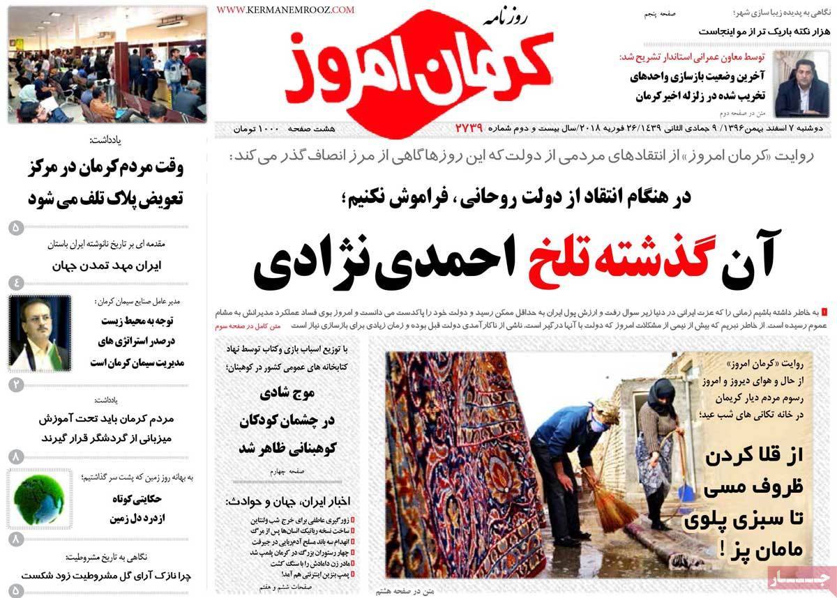 عکس عناوین روزنامه استانی امروزدوشنبه هفتم اسفند ماه1396,روزنامه,روزنامه های امروز,روزنامه های استانی