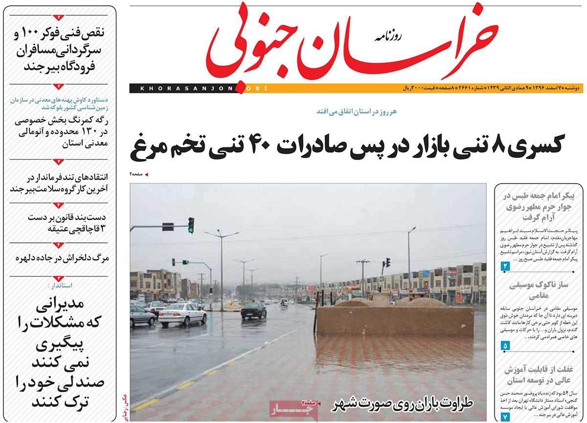 عکس عناوین روزنامه استانی امروزدوشنبه هفتم اسفند ماه1396,روزنامه,روزنامه های امروز,روزنامه های استانی