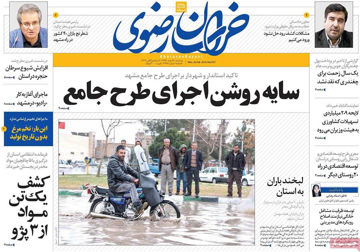 عکس عناوین روزنامه استانی امروزدوشنبه هفتم اسفند ماه1396,روزنامه,روزنامه های امروز,روزنامه های استانی