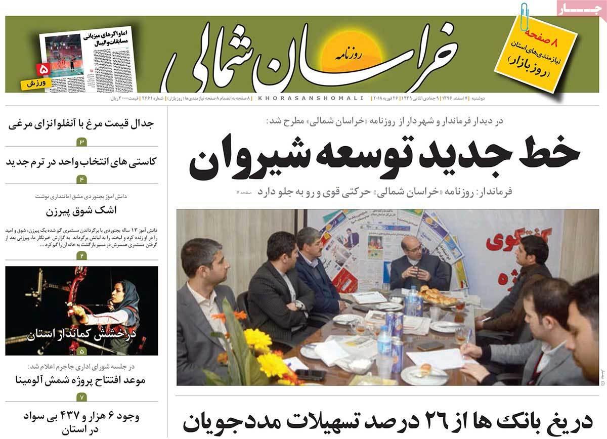 عکس عناوین روزنامه استانی امروزدوشنبه هفتم اسفند ماه1396,روزنامه,روزنامه های امروز,روزنامه های استانی
