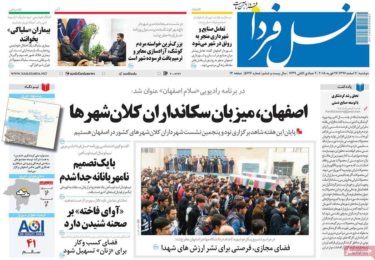 عکس عناوین روزنامه استانی امروزدوشنبه هفتم اسفند ماه1396,روزنامه,روزنامه های امروز,روزنامه های استانی