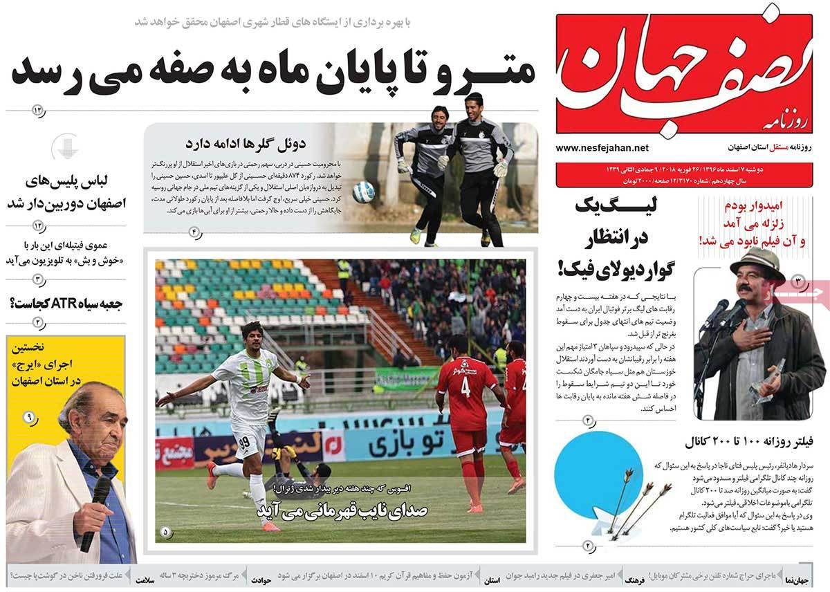 عکس عناوین روزنامه استانی امروزدوشنبه هفتم اسفند ماه1396,روزنامه,روزنامه های امروز,روزنامه های استانی