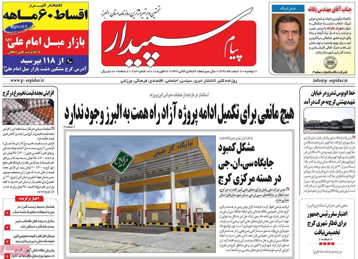 عکس عناوین روزنامه استانی امروزدوشنبه هفتم اسفند ماه1396,روزنامه,روزنامه های امروز,روزنامه های استانی
