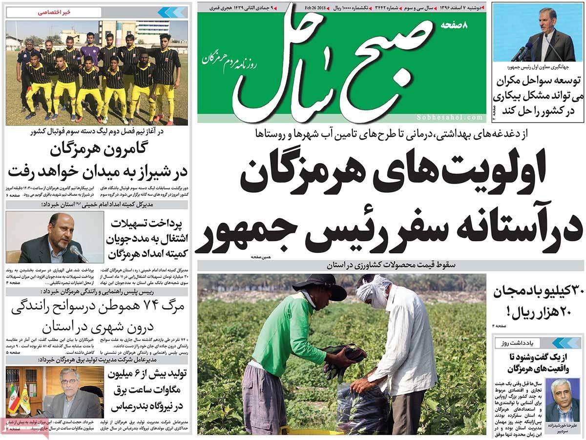 عکس عناوین روزنامه استانی امروزدوشنبه هفتم اسفند ماه1396,روزنامه,روزنامه های امروز,روزنامه های استانی