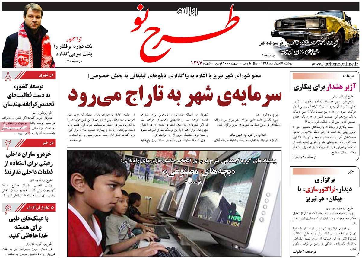 عکس عناوین روزنامه استانی امروزدوشنبه هفتم اسفند ماه1396,روزنامه,روزنامه های امروز,روزنامه های استانی