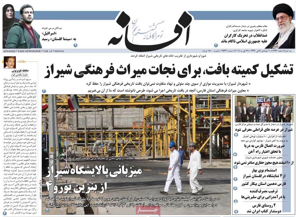 عکس عناوین روزنامه استانی امروزسه شنبه هشتم اسفند ماه1396,روزنامه,روزنامه های امروز,روزنامه های استانی