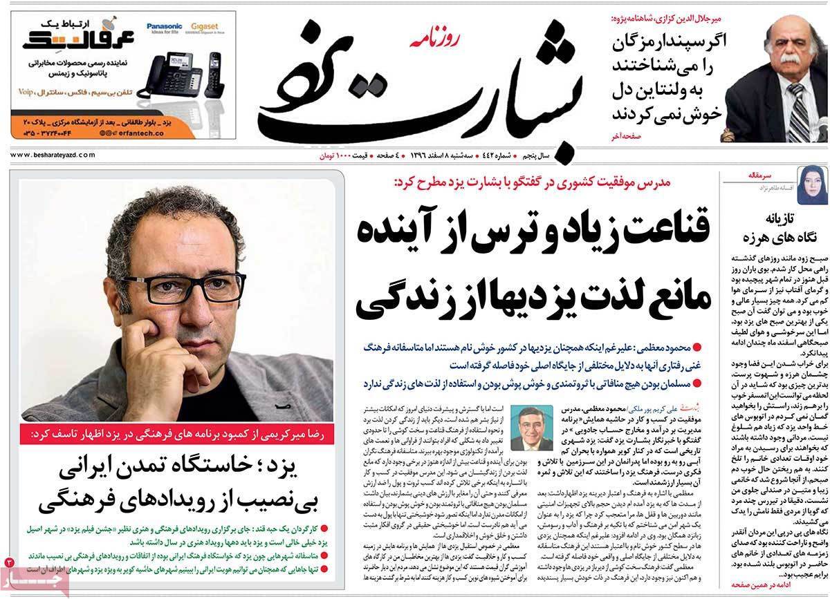 عکس عناوین روزنامه استانی امروزسه شنبه هشتم اسفند ماه1396,روزنامه,روزنامه های امروز,روزنامه های استانی