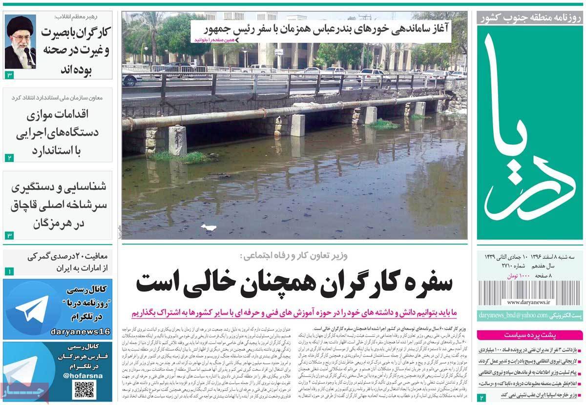 عکس عناوین روزنامه استانی امروزسه شنبه هشتم اسفند ماه1396,روزنامه,روزنامه های امروز,روزنامه های استانی