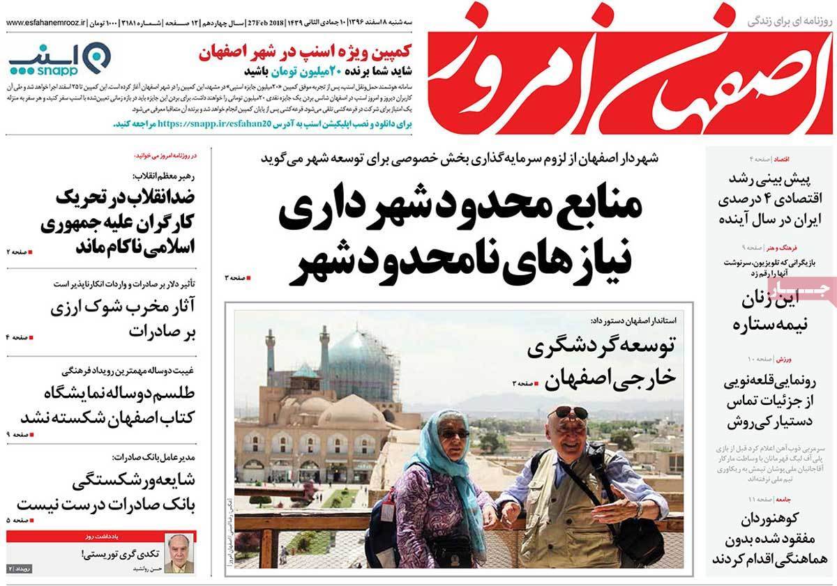 عکس عناوین روزنامه استانی امروزسه شنبه هشتم اسفند ماه1396,روزنامه,روزنامه های امروز,روزنامه های استانی