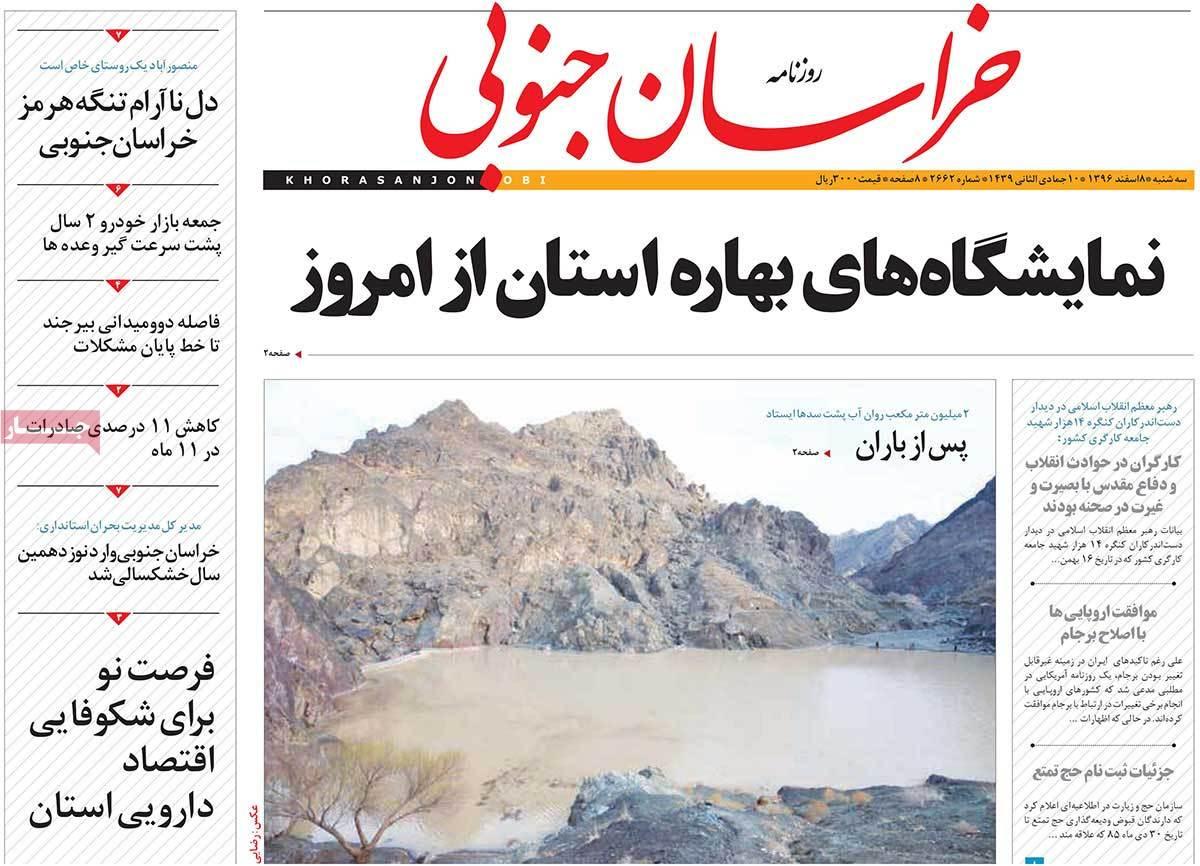 عکس عناوین روزنامه استانی امروزسه شنبه هشتم اسفند ماه1396,روزنامه,روزنامه های امروز,روزنامه های استانی