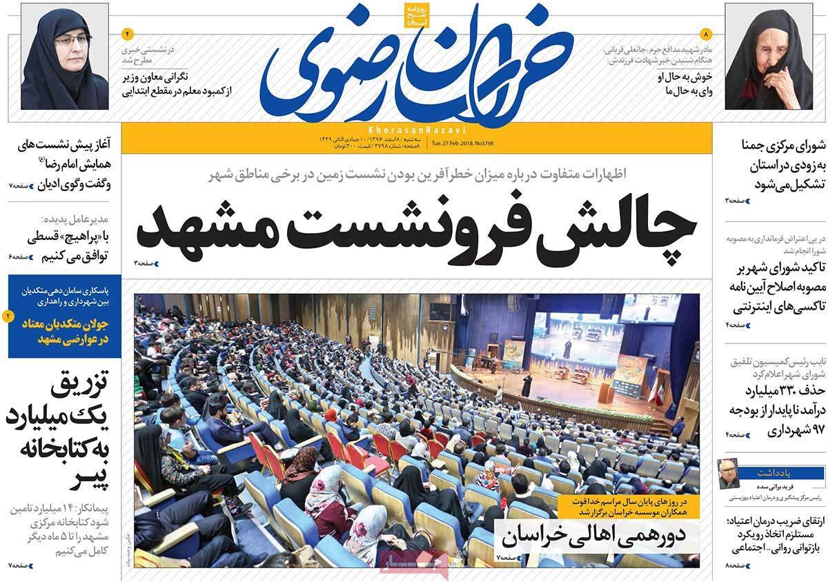 عکس عناوین روزنامه استانی امروزسه شنبه هشتم اسفند ماه1396,روزنامه,روزنامه های امروز,روزنامه های استانی