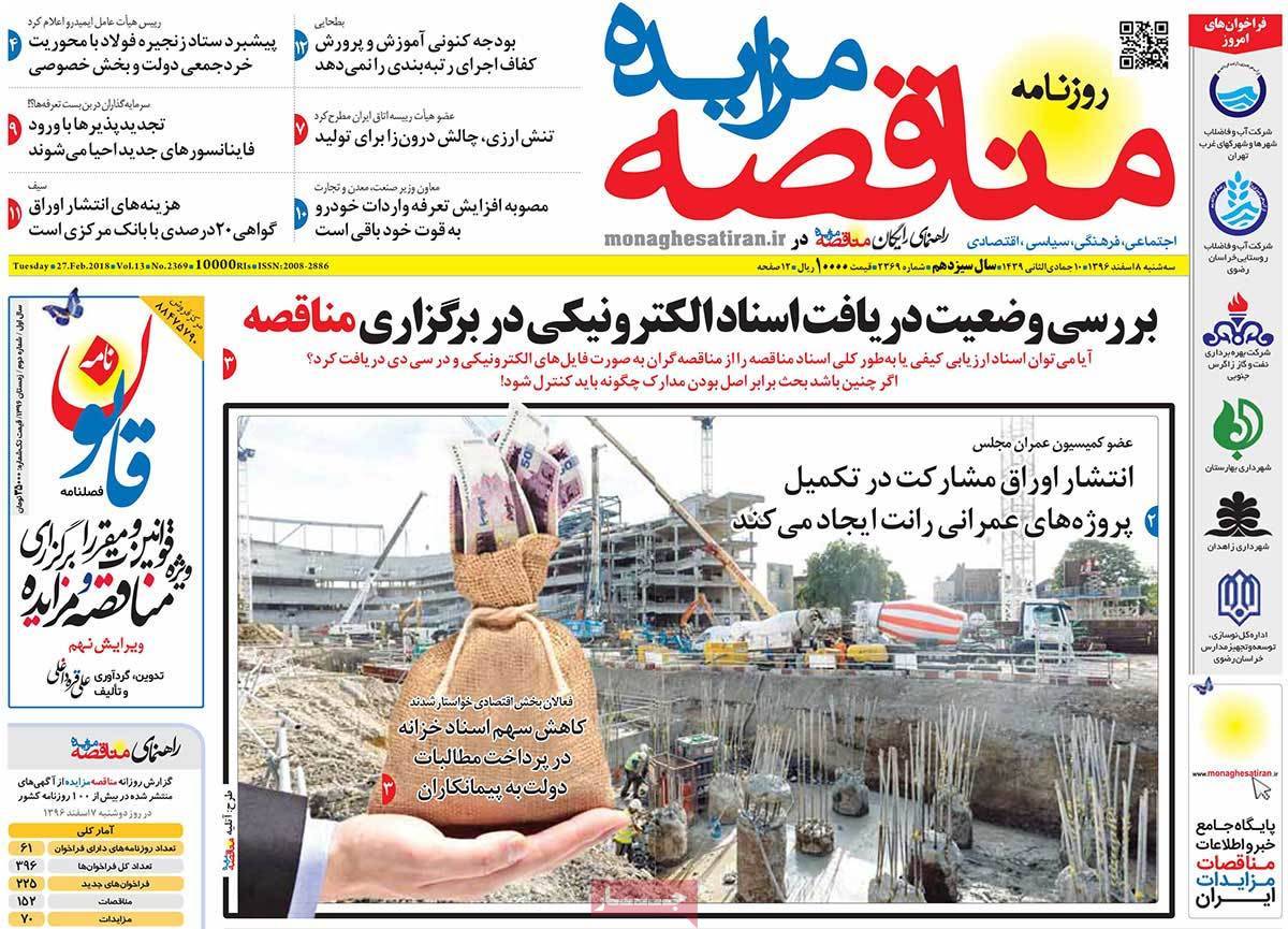 عکس عناوین روزنامه استانی امروزسه شنبه هشتم اسفند ماه1396,روزنامه,روزنامه های امروز,روزنامه های استانی