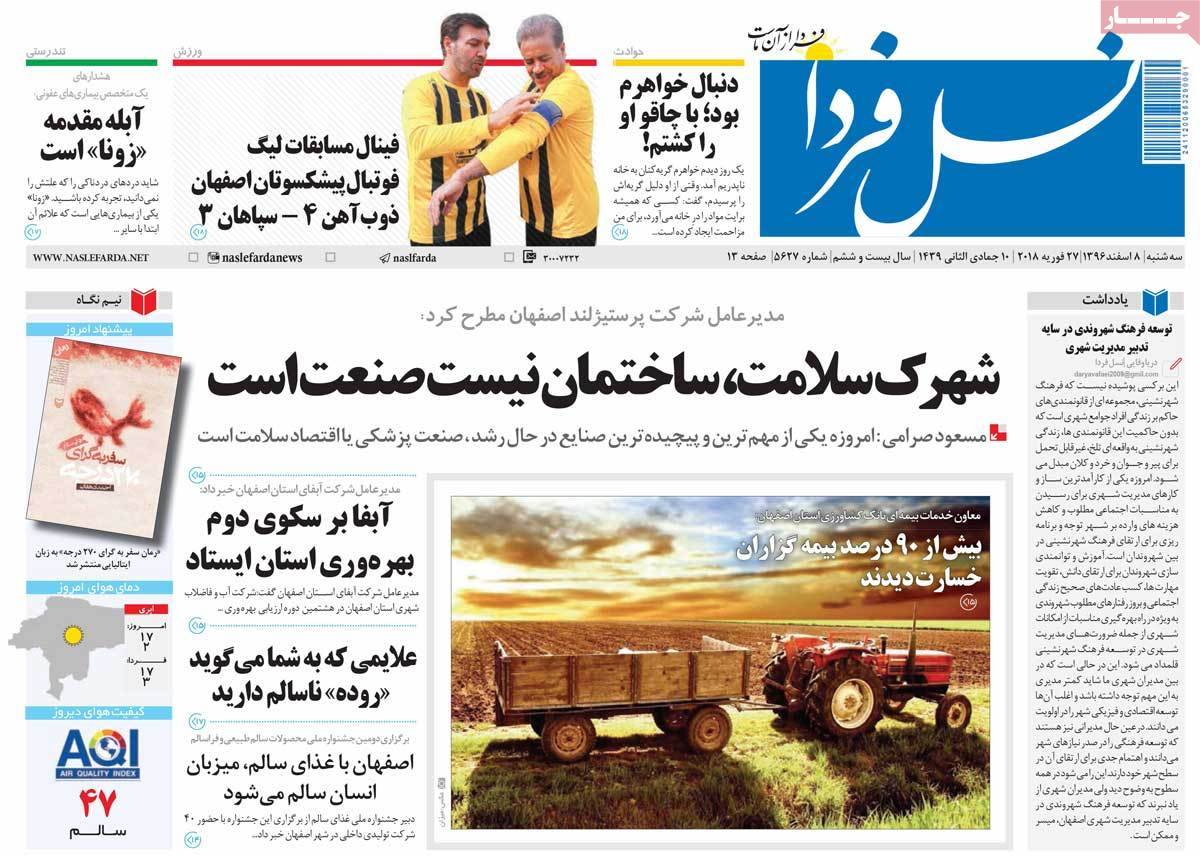 عکس عناوین روزنامه استانی امروزسه شنبه هشتم اسفند ماه1396,روزنامه,روزنامه های امروز,روزنامه های استانی