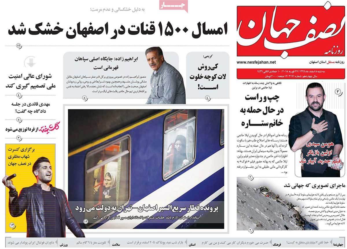 عکس عناوین روزنامه استانی امروزسه شنبه هشتم اسفند ماه1396,روزنامه,روزنامه های امروز,روزنامه های استانی