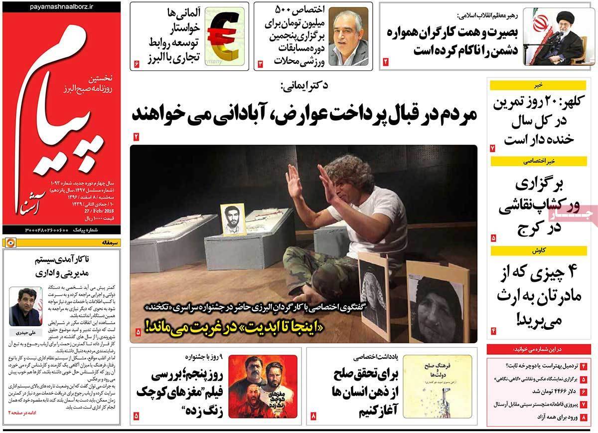 عکس عناوین روزنامه استانی امروزسه شنبه هشتم اسفند ماه1396,روزنامه,روزنامه های امروز,روزنامه های استانی