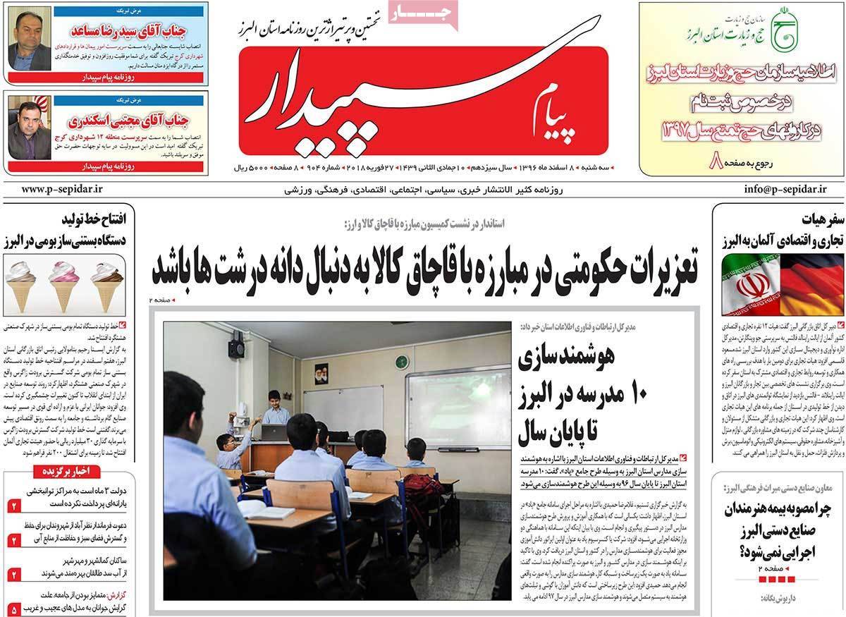 عکس عناوین روزنامه استانی امروزسه شنبه هشتم اسفند ماه1396,روزنامه,روزنامه های امروز,روزنامه های استانی