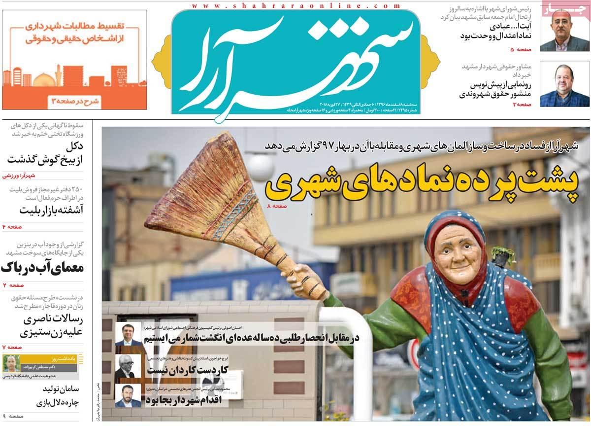 عکس عناوین روزنامه استانی امروزسه شنبه هشتم اسفند ماه1396,روزنامه,روزنامه های امروز,روزنامه های استانی